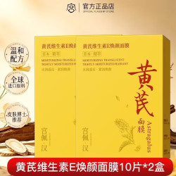 宫佩 黄芪维生素E焕颜面膜20片装抗皱紧致舒缓修护控油保湿男女护肤品