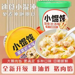 巧滋匠 紫菜虾米味云吞面简骨汤味冲泡馄饨拉面方便速食早餐懒人夜宵即食