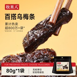 牧果人 休闲零食 乌梅条