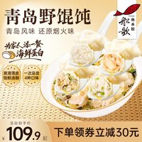 移动端：船歌鱼水饺 青岛野馄饨虾仁鲅鱼黄花鱼蛤蜊云吞311g/袋冷冻速食