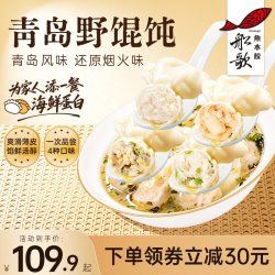 船歌鱼水饺 青岛野馄饨虾仁鲅鱼黄花鱼蛤蜊云吞311g/袋冷冻速食