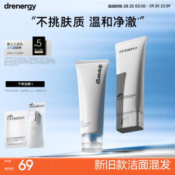 dr energy 洗面奶女温和清洁毛孔卸妆男青少年控油保湿舒缓洁面乳七夕