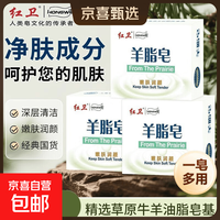 红卫 羊脂皂120g