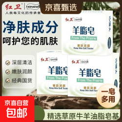 红卫 羊脂皂120g