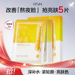 欧诗漫 珍珠多效保湿提亮面膜25mlx5片 焕亮保湿补水 生日礼物送女友