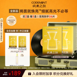 纨素之肤CODEMINT橙C冰美式面膜紧致双抗氧 