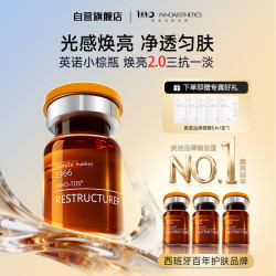 英诺皮肤世家 小棕瓶居家水光提亮原液紧致肌肤保湿精华液