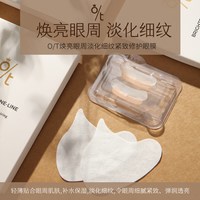 O/T眼膜淡化细纹焕亮眼周紧致修护眼贴膜舒缓保湿改善暗沉干纹眼贴