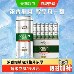 哈尔滨啤酒 哈啤醇爽经典9度拉格500ml*18听礼盒装整箱批发罐装