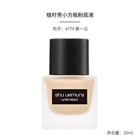 植村秀 小方瓶