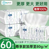 超亚医药 超亚棉柔巾婴儿干湿两用洗脸巾新生儿家庭实惠大包装60抽*4包