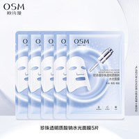 移动端：欧诗漫 面膜组补水保湿滋润舒缓晒后修护提亮肤色紧致
