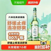 移动端、88VIP：六神 花露水 经典玻瓶款 经典原香