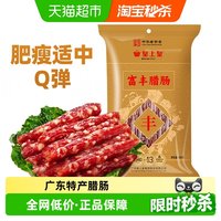 移动端：皇上皇 中华 广式腊肠
