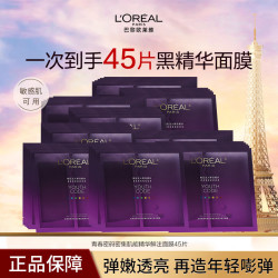 巴黎欧莱雅 欧莱雅黑精华面膜青春密码密集肌能精华鲜注面膜补水紧致抗皱护肤品正品 45片