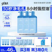 高夫 男士控油小蓝泵洗面奶清爽控油净澈洁面乳180ml*3支 开学礼物