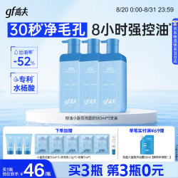 高夫 男士控油小蓝泵洗面奶清爽控油净澈洁面乳180ml*3支 开学礼物