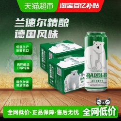 兰德尔 德国工艺 精酿啤酒  2x12x500ml 500ml
