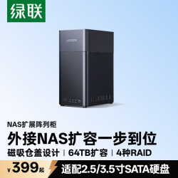绿联 NAS配件网络存储扩展存储柜10Gbps磁盘阵列硬盘柜硬盘盒（带RAID）适用2.5/3.5SATA机械固态硬盘
