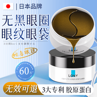 LONY 日本眼膜贴眼袋提拉紧致抗皱淡化黑眼圈细纹蛇毒眼膜胶原蛋白