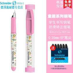 施耐德 德国进口儿童墨囊钢笔 童趣系列EF尖0.35MM ＋1盒黑色墨囊