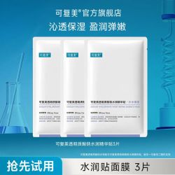 可复美 水润贴面膜 3片装