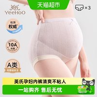 88VIP：英氏 高腰孕妇内裤2026春秋新款怀孕早中晚期专用抗菌内裤