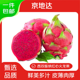 京地达 云南金都一号红心火龙果净重4.5斤单果300g+新鲜水果源头直发包邮