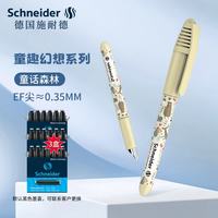 施耐德 德国进口儿童墨囊钢笔 童趣系列EF尖0.35MM +18支黑色墨囊
