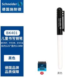 施耐德 德国进口中小学生墨囊钢笔BK401系列EF尖 0.35MM 黑色+1盒黑色墨胆