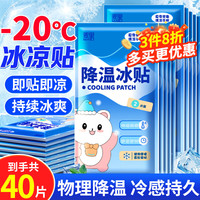 小林康夫 冰凉贴降温神器清凉冷敷贴防暑降温贴手机工地厨房军训用品冰敷贴