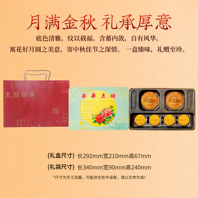 元朗荣华 低糖荣华富贵精选月饼礼盒 450g 4味6枚