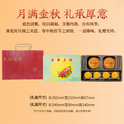 元朗荣华 荣华月饼礼盒 低糖荣华富贵精选月饼450g4味6枚中秋礼品团购
