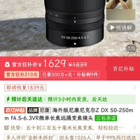 尼康 50-250