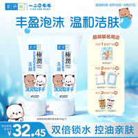 肌研 极润洁面乳100g*2 一二布布 温和不紧绷 深层清洁洗面奶女