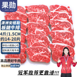 果勋 安格斯谷饲板腱牛排 净重4斤 原切牛排低脂减肥牛排健身人群必选