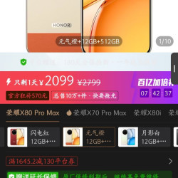 荣耀X80 Pro Max 11000mAh大电池 AI手机12+512