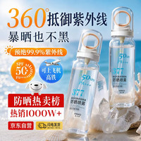 柠 C 防晒喷雾霜男女高倍防水防汗美白持久防紫外线SPF50+户外学生军训