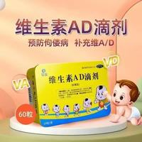 星鲨 [星鲨]维生素AD滴剂 1800IU:600IU*60粒 2盒装 预防治疗维生素A及D缺乏症小儿手足抽搐正品