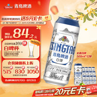 青岛啤酒 白啤 500ml*12听
