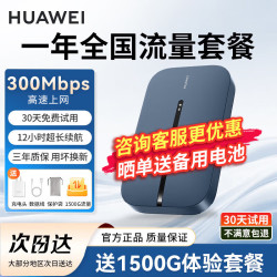 华为 随行WiFi3 pro+ 移动套餐丨送1500G体验流量