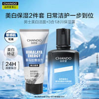 自然堂 男士护肤品套装冰川保湿控油露洁水乳霜润肤擦脸七夕礼物送男友 美白保湿两件套