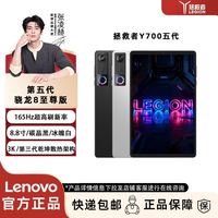 联想 Y700 第五代，最便宜的骁龙 8 Gen 5至尊