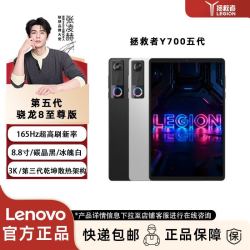 联想 Y700 第五代，最便宜的骁龙 8 Gen 5至尊