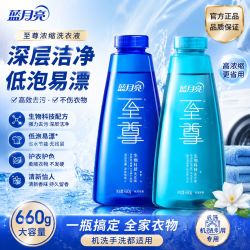 蓝月亮 660g至尊浓缩洗衣液补充装素雅兰香清韵梅香囤货组合开学季