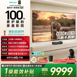 海信 星光S1系列 100L7Q 100英寸 激光电视