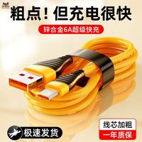 百亿补贴：优派 6A超级快充数据线适用华为OPPO荣耀小米手机闪充电线type-c