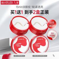 丸美 眼膜贴 胜肽小红笔精华眼膜70片(2.0)抗皱紧致滋养保湿淡纹