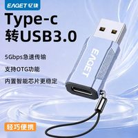 百亿补贴：忆捷 USB3.0公转Type-c母高速转接头OTG功能手机U盘硬盘转换器充电