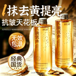BEAI 黄芪爽肤水500ml补水保湿抗皱抗衰紧致去黄提亮湿敷精华七夕礼物